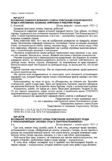 Воззвание Петуховского штаба повстанцев Ишимского уезда к красноармейцам «Мольба отца к сыну-красноармейцу». Конец февраля — начало марта 1921 г.
