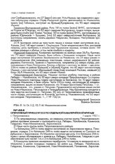 Оперативный приказ № 023 по отдельной кавалерийской бригаде. г. Петропавловск. 1 марта 1921 г.