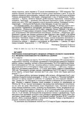 Телеграмма командующего сводным отрядом особого назначения А.А. Звездова помглавкому по Сибири В.И. Шорину. 1 марта 1921 г.