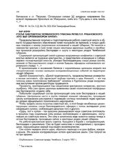 Статья завотделом Челябинского губкома РКП(б) Л.Л. Рубановского «Кто был организатором бунта?»