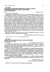 Приказ № 10 главного военного штаба повстанцев Кокчетавского уезда. [г. Кокчетав]. Не позднее 2 марта 1921 г.