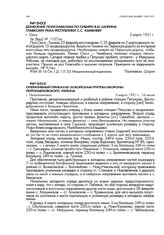 Донесение помглавкома по Сибири В.И. Шорина главкому РККА Республики С.С. Каменеву. г. Омск. 2 марта 1921 г.