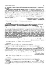 Протокол № 5 заседания коллегии Тюменского губпродкома. [г. Тюмень]. 2 марта 1921 г.