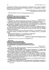 Воззвание Тобольского главного штаба народной повстанческой армии к беспартийным красноармейцам. г. Тобольск. 4 марта 1921 г.
