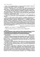 Доклад начальника штаба советских войск Петропавловского района С.Д. Володарского начальнику штаба помглавкома по Сибири «О причинах возникновения повстанческого движения в Петропавловском, Ишимском и Кокчетавском районах». г. Петропавловск. 6 мар...