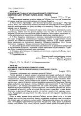 Оперативный приказ № 48 командующего советскими вооруженными силами района Омск - Тюмень. г. Ишим. 6 марта 1921 г. 12 час