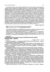 Разведывательная сводка штаба советской группы войск района Омск - Тюмень. ст. Ишим. 9 марта 1921 г. 12 час