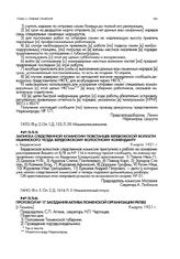Записка следственной комиссии повстанцев Бердюжской волости Ишимского уезда Бердюжскому волостному коменданту. с. Бердюжское. 9 марта 1921 г.