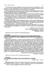 Из оперативной сводки штаба помглавкома по Сибири. [г. Омск]. 10 марта 1921 г. 18 час