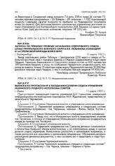 Записка по прямому проводу начальника оперативного отдела штаба Приуральского военного округа Я.Я. Любимова командиру 61-й стрелковой бригады войск ВНУС. г. Екатеринбург. 11 марта 1921 г.