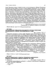 Доклад заведующего отделом управления Шадринского уездного исполкома советов за февраль 1921 года. [г. Шадринск]. Не позднее 13 марта 1921 г.