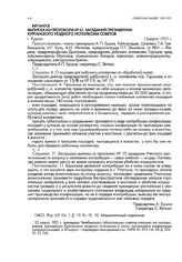 Выписка из протокола №61 заседания президиума Курганского уездного исполкома советов. г. Курган. 15 марта 1921 г.