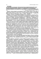 Из доклада начальника организационно-осведомительной части политуправления войск Сибири А.Н. Шайкевича «О положении в районе Ишима и состоянии 63-й бригады 21-й стр[елковой] дивизии». Вторая половина марта 1921 г.