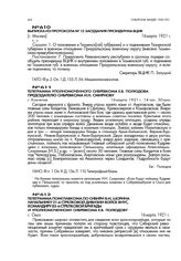 Выписка из протокола № 12 заседания президиума ВЦИК. [г. Москва]. 16 марта 1921 г.