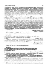 Выписка из приказания помглавкома по Сибири В.И. Шорина уполномоченному Сибревкома Е.В. Полюдову. г. Омск. 17 марта 1921 г.