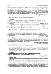 Воззвание командующего советскими вооруженными силами района Омск - Тюмень к крестьянам. г. Ишим. 19 марта 1921 г.