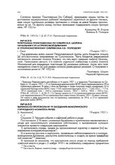 Телеграмма помглавкома по Сибири В.И. Шорина начальнику 39-й стрелковой дивизии и уполномоченному Сибревкома Е.В. Полюдову. г. Омск. 19 марта 1921 г.