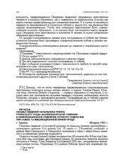 Сводка сведений начальника пикета Туринского уезда Екатеринбургской губернии в информационное отделение особого отдела ВЧК при совете 1-й революционной армии труда. г. Туринск. 20 марта 1921 г.