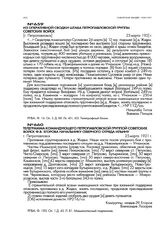Телеграмма командующего Петропавловской группой советских войск Ф.В. Егорова начальнику северного отряда Ильину. г. Петропавловск. 25 марта 1921 г.