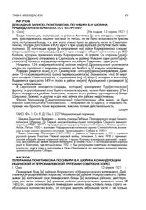 Телеграмма помглавкома по Сибири В.И. Шорина командующим Ишимской и Петропавловской группами советских войск. г. Омск. 15 апреля 1921 г.
