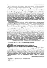 Телеграмма заместителя заведующего политбюро Ишимского уезда И.В. Недорезова в Тюменскую губчека. г. Ишим. 16 апреля 1921 г.