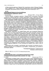 Оперативный приказ № 036 по войскам Приуральского военного округа. г. Екатеринбург. 30 июня 1921 г. 13 час. 30 мин