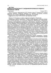 Выписка из протокола № 17 заседания Ялуторовского уездного исполкома советов. г. Ялуторовск. 5 июля 1921 г.