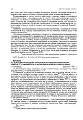 Из доклада руководства Ялуторовского уездного исполкома советов о политическом и экономическом положении уезда. г. Ялуторовск. 3 августа 1921 г.