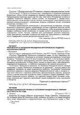 Протокол № 54 заседания президиума Ялуторовского уездного исполкома советов. г. Ялуторовск. 23 августа 1921 г.