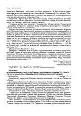 Доклад командующего войсками Приуральского военного округа С.В. Мрачковского председателю Реввоенсовета Республики. г. Екатеринбург. 3 ноября 1921 г.