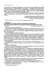 Политическая сводка отдела управления Тюменского губисполкома советов о состоянии губернии в октябре 1921 года. [г. Тюмень]. Не позже 8 ноября 1921 г.