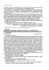 Доклад командующего войсками ПриурВО С.В. Мрачковского главнокомандующему всеми вооруженными силами Республики С.С. Каменеву. г. Екатеринбург. 13 декабря 1921 г.