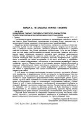 Циркулярное письмо партийно-советского руководства Тюменского уезда всем районным комитетам РКП(б). г. Тюмень. [Начало января 1922 г.]