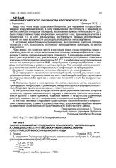 Объявление советского руководства Ялуторовского уезда. г. Ялуторовск. 10 января 1922 г.