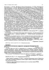 Выписка из протокола судебного заседания президиума ВЧК. [г. Москва]. 22 февраля 1922 г.