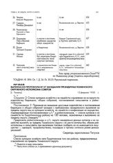 Выписка из протокола № 37 заседания президиума Тюменского окружного исполкома советов. [г. Тюмень]. 13 февраля 1930 г.