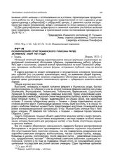 Политический отчет Тюменского губкома РКП(б) за февраль - март 1921 года. г. Тюмень. Апрель 1921 г.