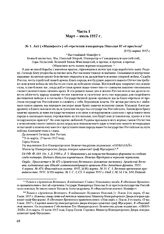 Акт («Манифест») об отречении императора Николая II от престола. 2(15) марта 1917 г. 