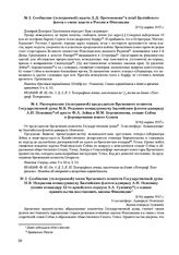 Сообщение (телеграммой) кадета Д.Д. Протопопова в штаб Балтийского флота о смене власти в России и Финляндии. 2(15) марта 1917 г. 