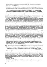 Из записи беседы финских политиков с адмиралом А.С. Максимовым и комиссаром Временного правительства по делам Финляндии Ф.И. Родичевым. 5(18) марта 1917 г.