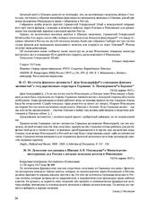 Донесение посланника в Швеции А.В. Неклюдова в Министерство иностранных дел России о посылке немецких агентов в Финляндию. 11(24) марта 1917 г. 