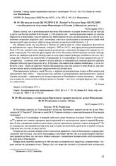 Из интервью с комиссаром Временного правительства по делам Финляндии Ф.И. Родичевым в газете «Речь». 14(27) марта 1917 г. 