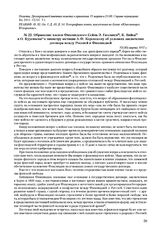 Обращение членов Финляндского Сейма Э. Гюллннга, К. Вийка и О. Куусинена к министру юстиции А.Ф. Керенскому об условиях заключения договора между Россией и Финляндией. 17(30) марта 1917 г. 