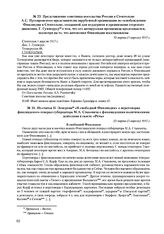 Из статьи П. Эснерова «В свободной Финляндии» о переговорах финляндского генерал-губернатора М.А. Стаховича с финляндскими политическими деятелями в газете «Речь». 23 марта (5 апреля) 1917 г. 