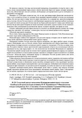 Секретный рапорт начальника Контрразведывательного отделения Свеаборгской крепости подполковника Ф.Ф. Крушинского Финляндскому генерал-губернатору М.А. Стаховичу об использовании Германией Финляндии против России и организации егерского движения. ...