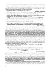 Из речи сенатора О. Токоя в Финляндском Сейме о русской революции и праве наций на самоопределение (из протокола № 10 заседания Сейма). 7(20) апреля 1917 г. 