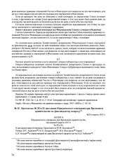 Протоколы № 20 и 21 заседания Юридического совещания при Временном правительстве по финляндскому вопросу. 8(21) апреля 1917 г. 