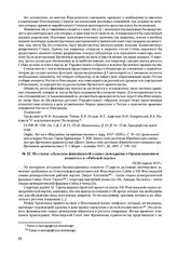 Из статьи «Делегаты финляндской социал-демократии в Организационном комитете» в «Рабочей газете». 17(30) апреля 1917 г.