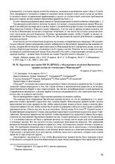 Протокол заседания ЦК РСДРП(б) с обсуждением политики Временного правительства по отношению к Финляндии. 19 апреля (2 мая) 1917 г. 