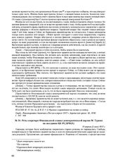 Речь секретаря Финляндской социал-демократической партии М. Туркия на заседании ЦК РСДРП(б). 19 апреля (2 мая) 1917 г. 